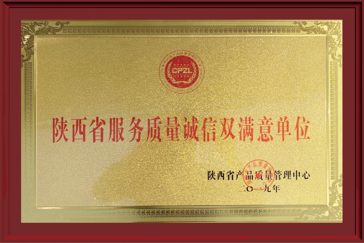 2019陕西省产品质量管理中心